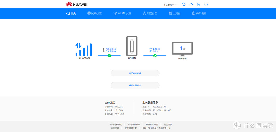 移动 | 家用二“选”一，5G混合组网（SA+NSA）：巴龙5000“芯”的HUAWEI 5G CPE Pro使用体验