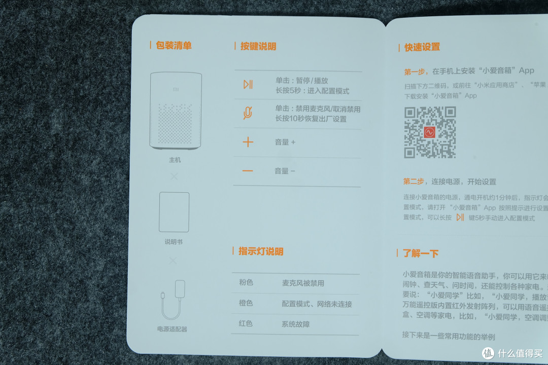 张大妈九周年送的礼物:小米小爱音箱晒单及使用小记