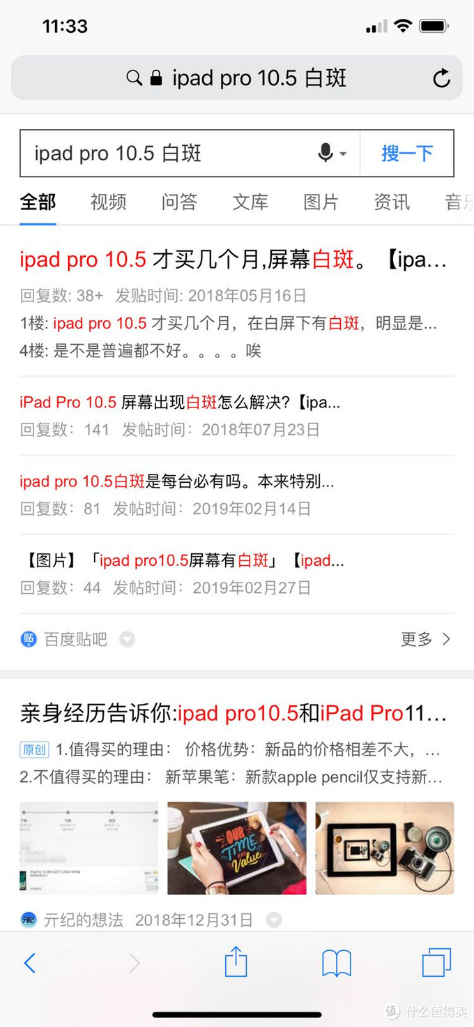 17款ipad Pro 10 5 屏幕白斑的问题 Ipad 什么值得买