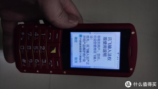 自带的是迅飞输入法