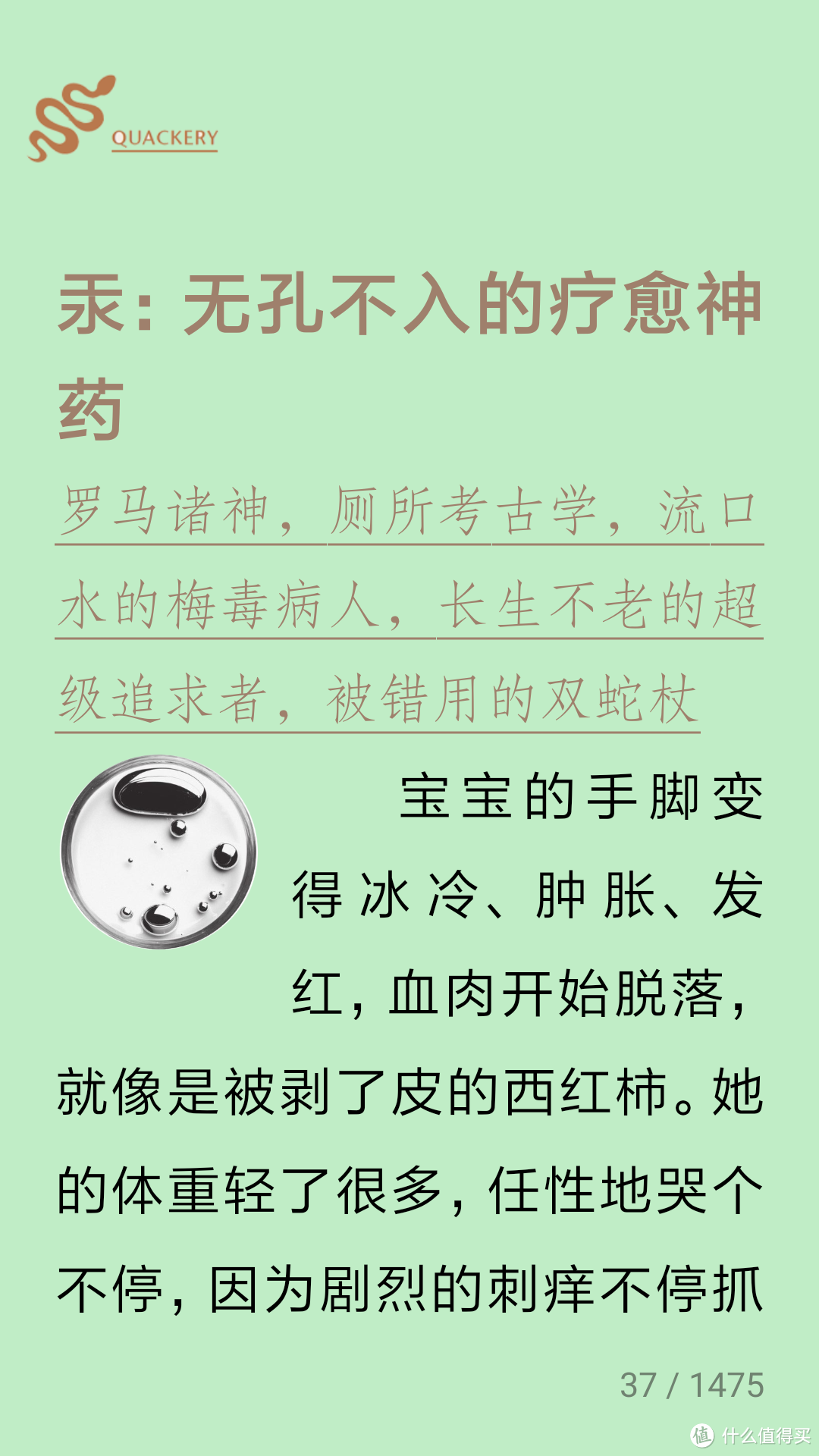 图书馆猿の2019读书计划53：《荒诞医学史》