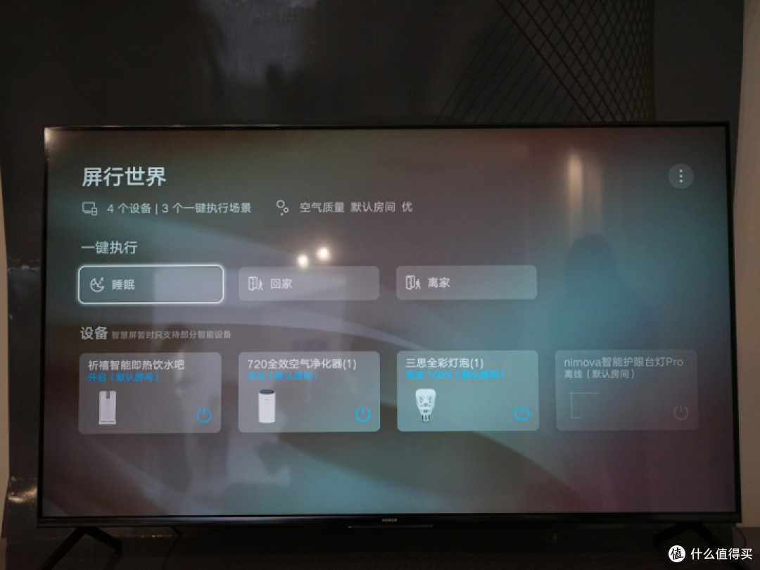 智能家庭控制中心设置界面