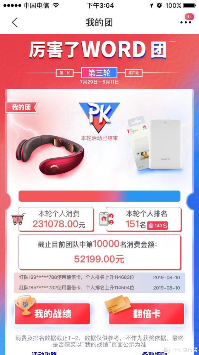 信用卡活动 篇二十五:交通银行8月word团系列