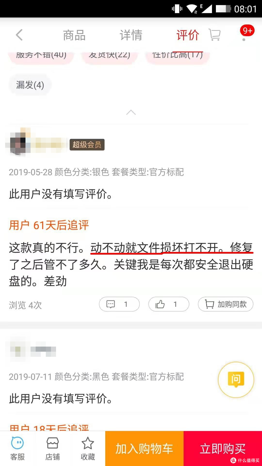 买移动硬盘,去哪里?我选择某鱼捡垃圾!