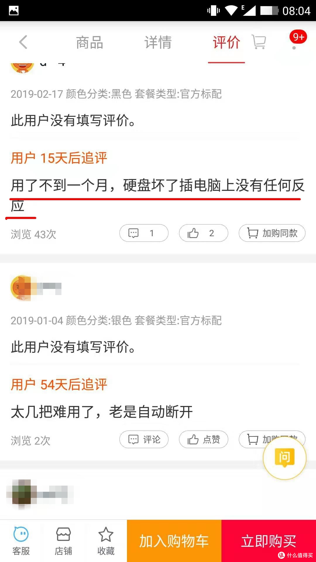 买移动硬盘,去哪里?我选择某鱼捡垃圾!