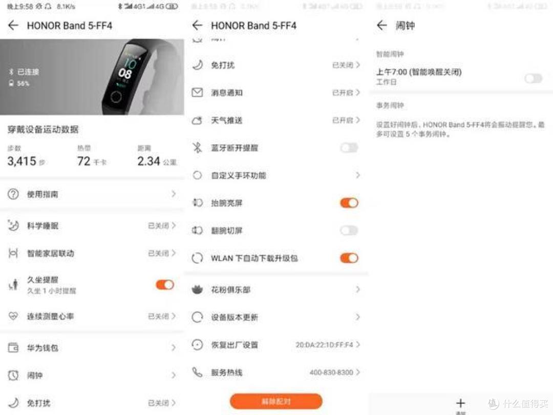 荣耀手环5上手评测:售价惊喜外,这几点功能正式市面上缺少的