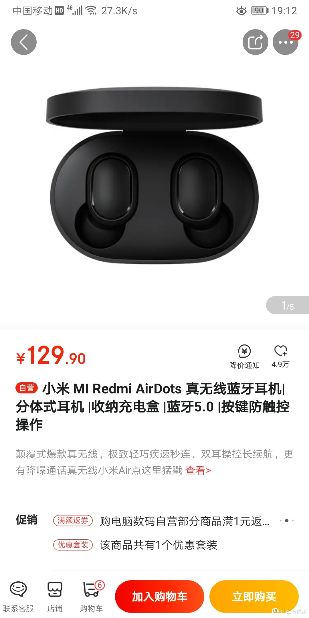 89元的Redmi AirDots 真无线蓝牙耳机开箱与体验