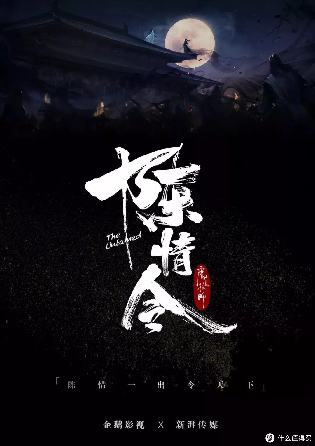 《陈情令》：除了魏无羡和蓝忘机，他是全剧最具魅力的人物