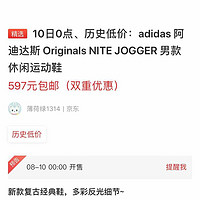 adidas nite jogger 休闲运动鞋开箱晒物(鞋带|鞋舌)