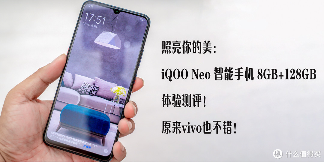 照亮你的美：iQOO Neo 智能手机 8GB+128GB 体验测评！原来vivo也不错！