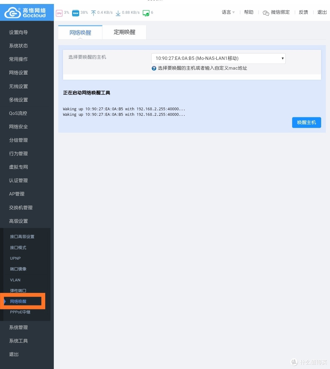 超值HTPC 蜗牛星际B双刷配合K2P实现双线合一,远程唤醒、远程控制