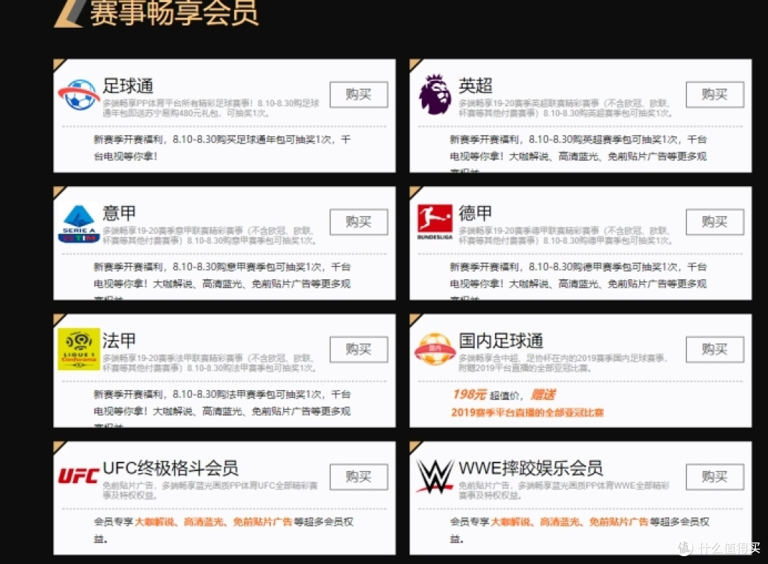 2019腾讯体育会员、PP体育会员、爱奇艺体育会员评价对比分析,哪一款更适合你!
