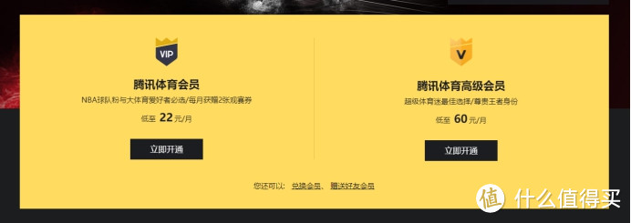 2019腾讯体育会员、PP体育会员、爱奇艺体育会员评价对比分析，哪一款更适合你!