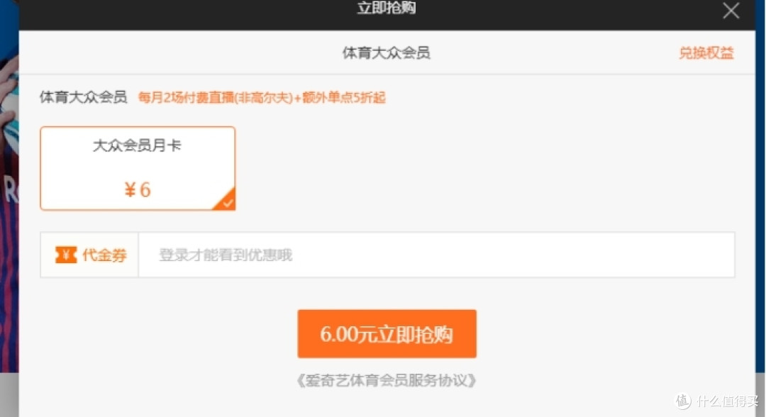 2019腾讯体育会员、PP体育会员、爱奇艺体育会员评价对比分析,哪一款更适合你!