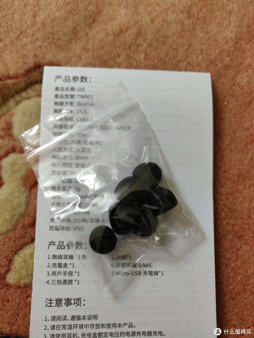 三对替换的耳机套，另外说明书上的产品参数有中文，还可以。另外，可以看到无线方案用的是小螃蟹Realtek的。