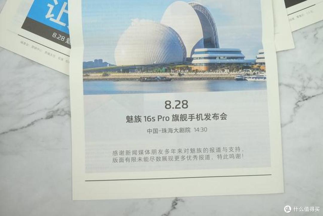 996加班优化骁龙855,魅族16s Pro邀请函很多彩蛋,你知道几个?