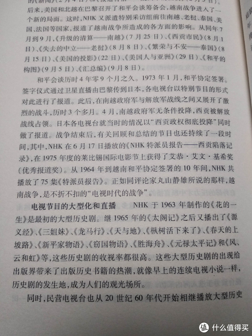 值得推荐，白菜价的的社科类图书《日本大众传媒史》试读点评