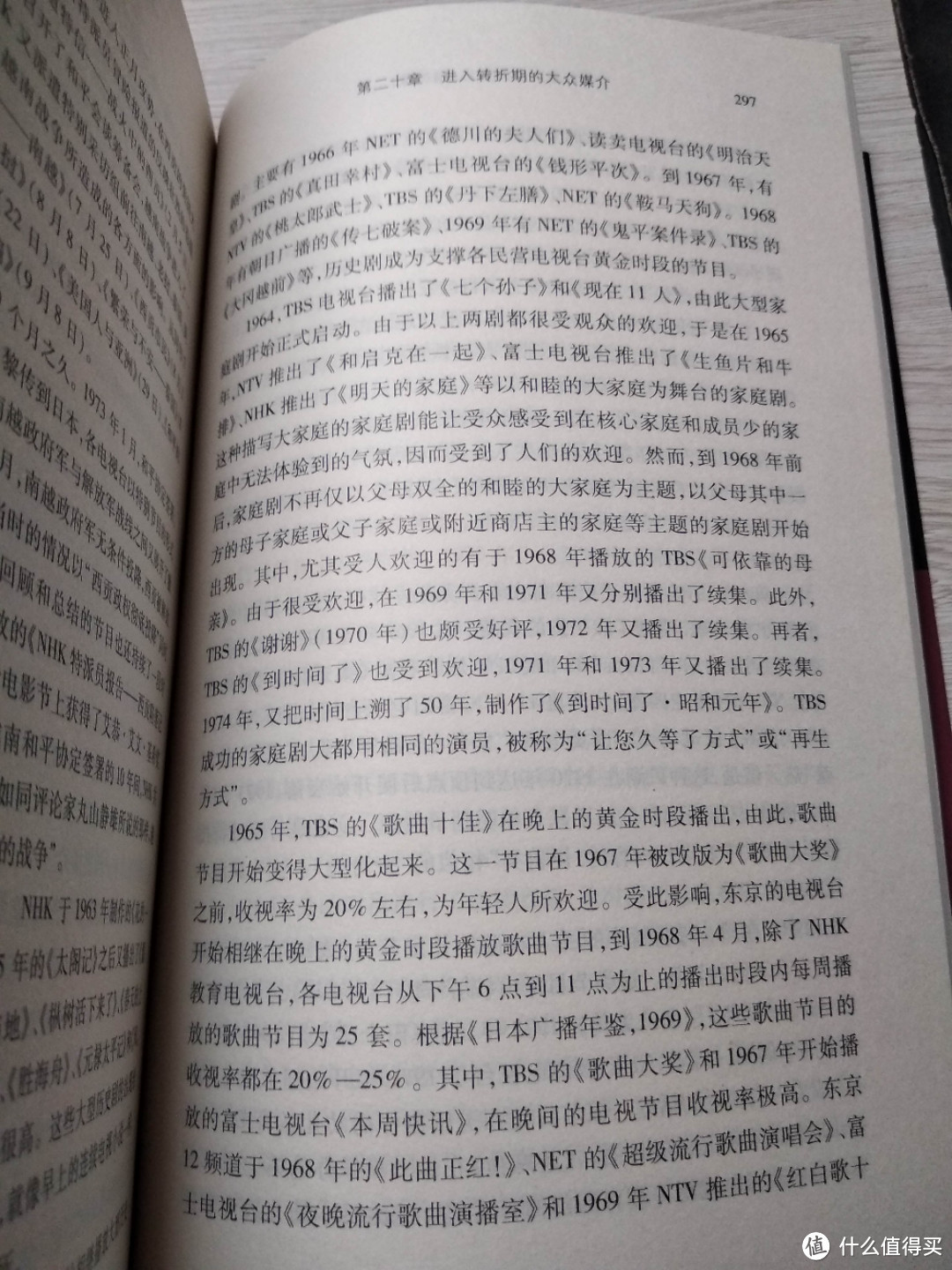 值得推荐，白菜价的的社科类图书《日本大众传媒史》试读点评