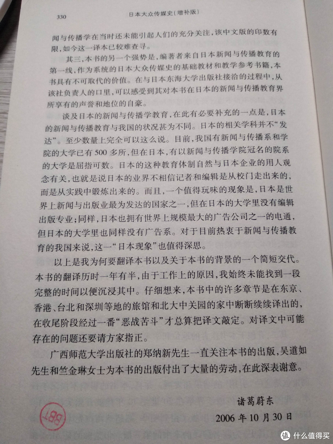 值得推荐，白菜价的的社科类图书《日本大众传媒史》试读点评