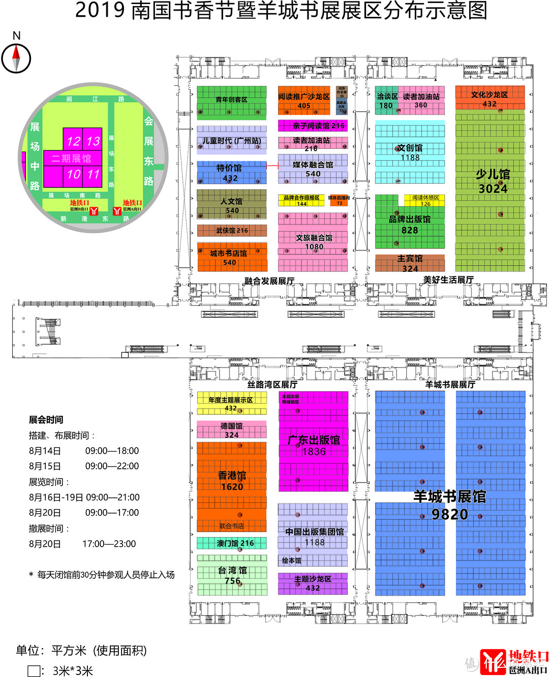 一帖搜罗2019年南国书香节暨羊城书展重要信息