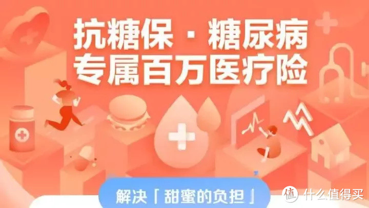 糖尿病和高血压还能买百万医疗险吗?