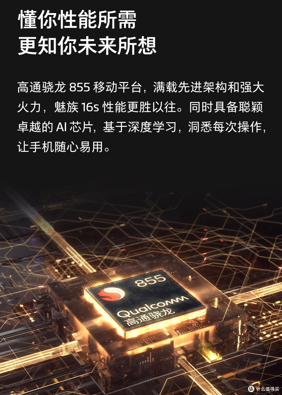 让产品不说话—魅族16s