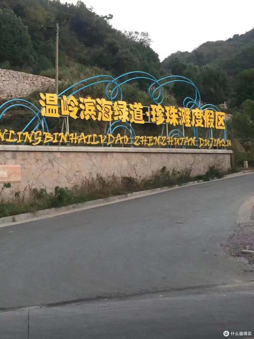 曙光首照地,东海好望角(浙江台州温岭石塘镇,不是温州)从出发到抵达临海
