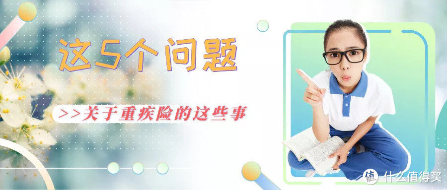 几百块就能买到医疗险,为什么要花几千块买重疾险,90%的人没弄明白!