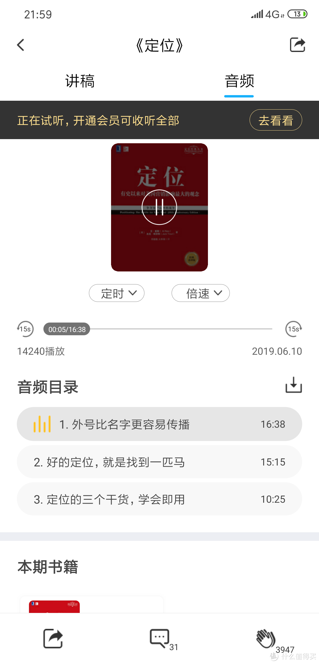 漫漫人生路,早晚要读书——早晚读书APP使用评测