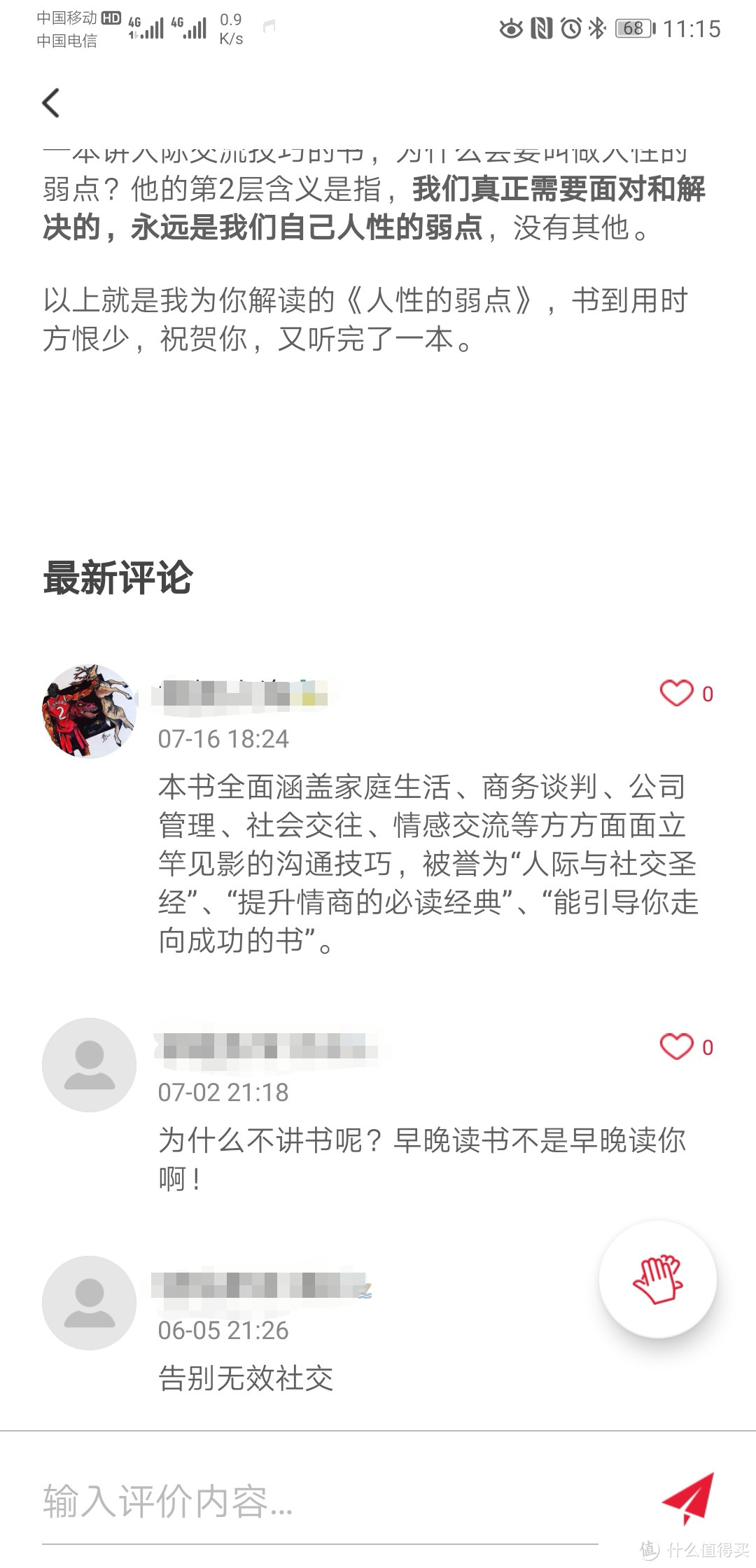 “辛辣”评论...