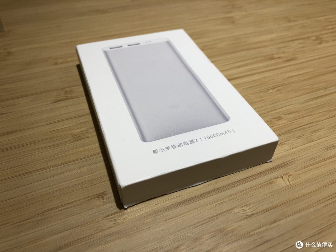 出行必备神器 新小米移动电源2(10000mAh)