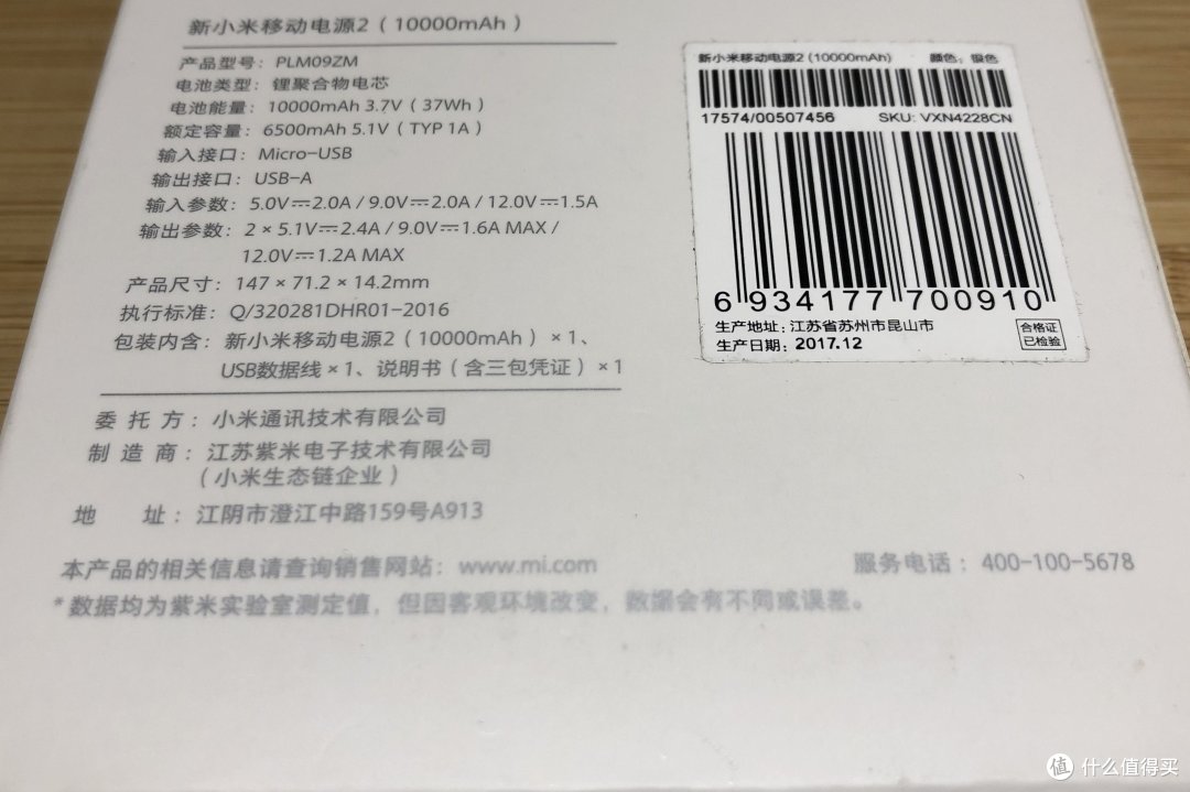 出行必备神器 新小米移动电源2(10000mAh)