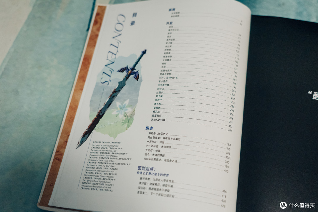 《〈塞尔达传说：旷野之息〉大师之书》揭秘