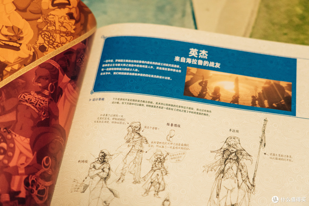 《〈塞尔达传说：旷野之息〉大师之书》揭秘