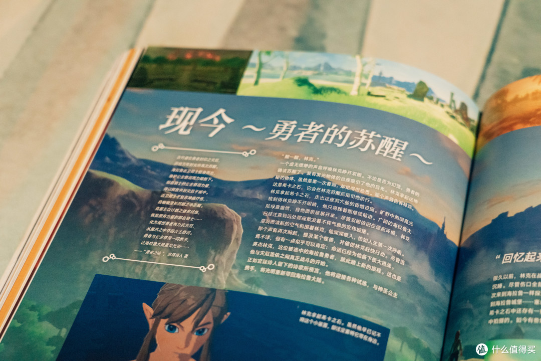 《〈塞尔达传说：旷野之息〉大师之书》揭秘