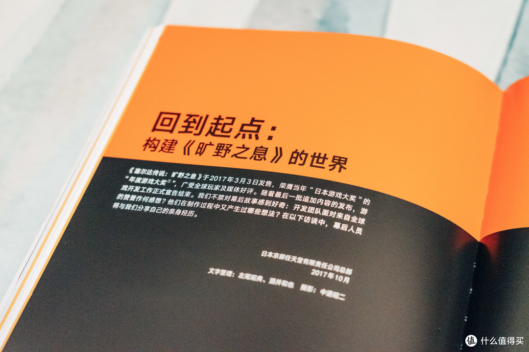 《〈塞尔达传说：旷野之息〉大师之书》揭秘