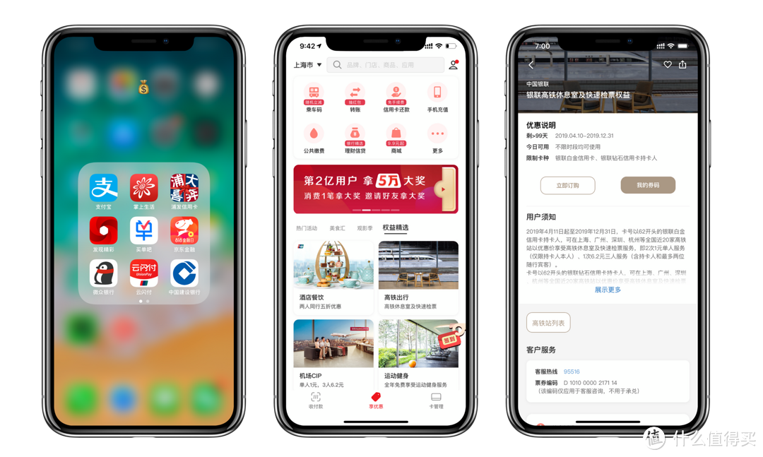 银联✖️信用卡小权益 虹桥火车站高铁休息室体验感受