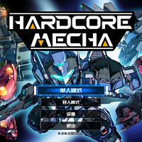 《硬核机甲（HARDCORE MECHA）》评测：我在张大妈上的第一篇游戏评测