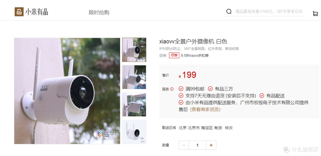 xiaovv全景户外摄像机(年轻人的第一台室外监控)