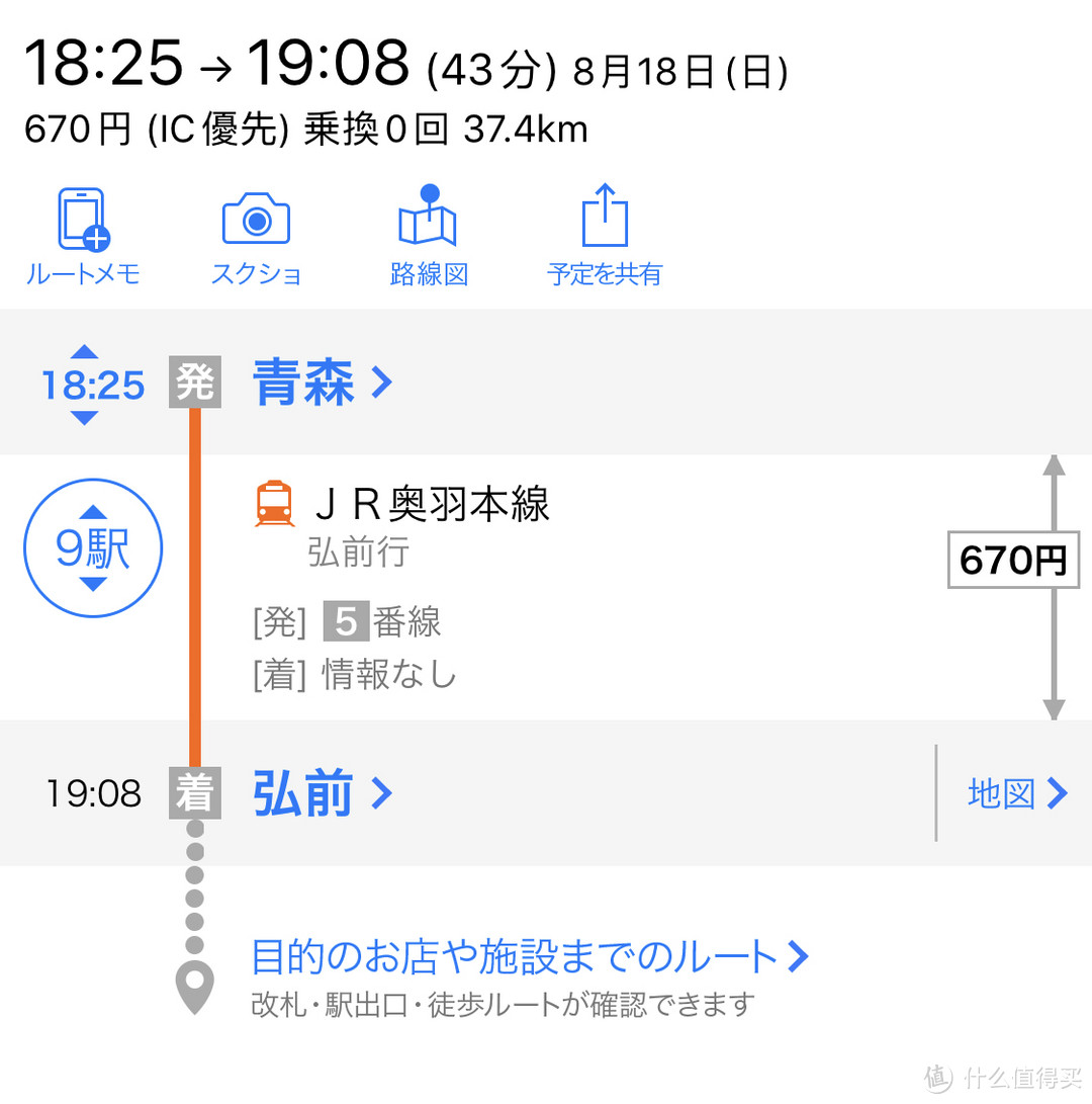 青森前往弘前乘坐JR奥羽本线，43分钟到达，JR pass无压力。