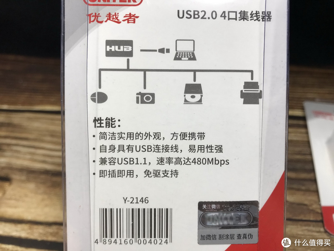 N1万能复古游戏机的好搭档：优越者 Y-2146 USB 2.0 HUB集线器