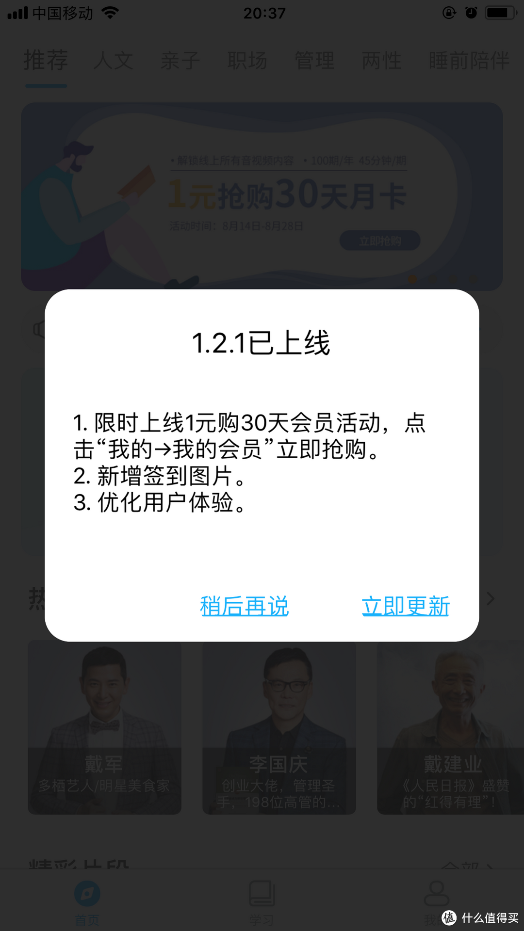 早晚读书会体验报告：听最牛的人，讲经典的书