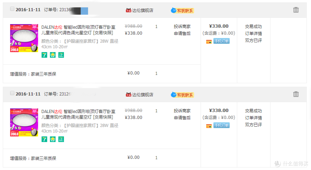 智能照明第一步——Yeelight灵犀吸顶灯众测
