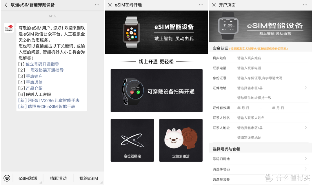 无需去营业厅办卡的时代来了,首款eSIM儿童手表阿巴町V328e体验