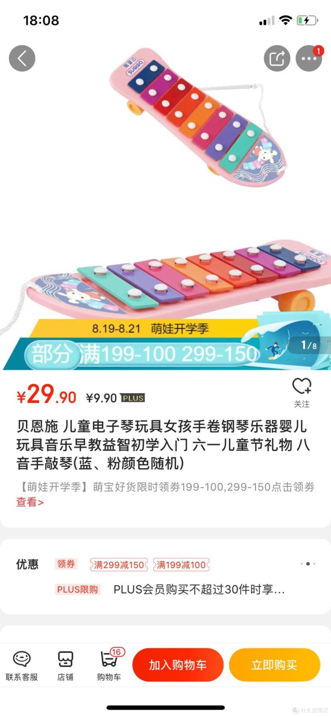 贝恩施 儿童敲琴