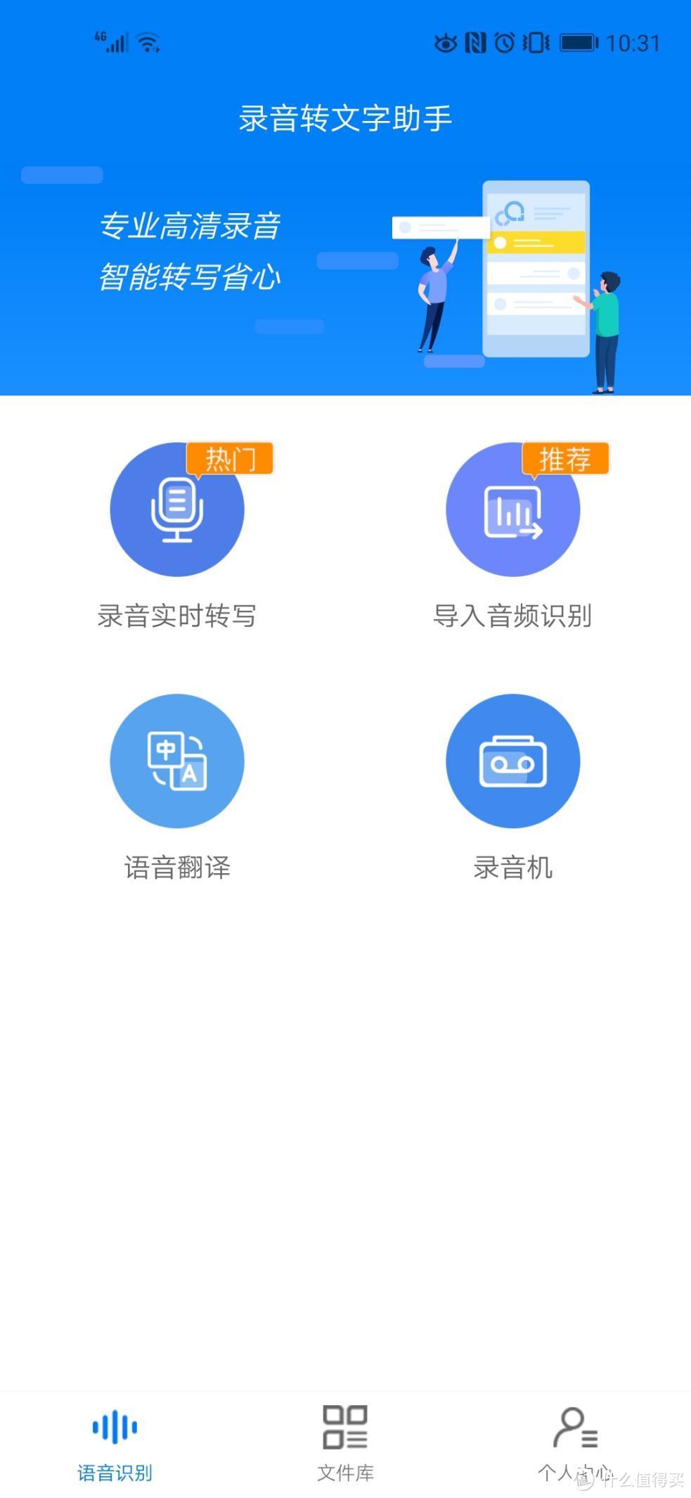 手机在线录音转文字的方法?一个工具,详细步骤教你完成