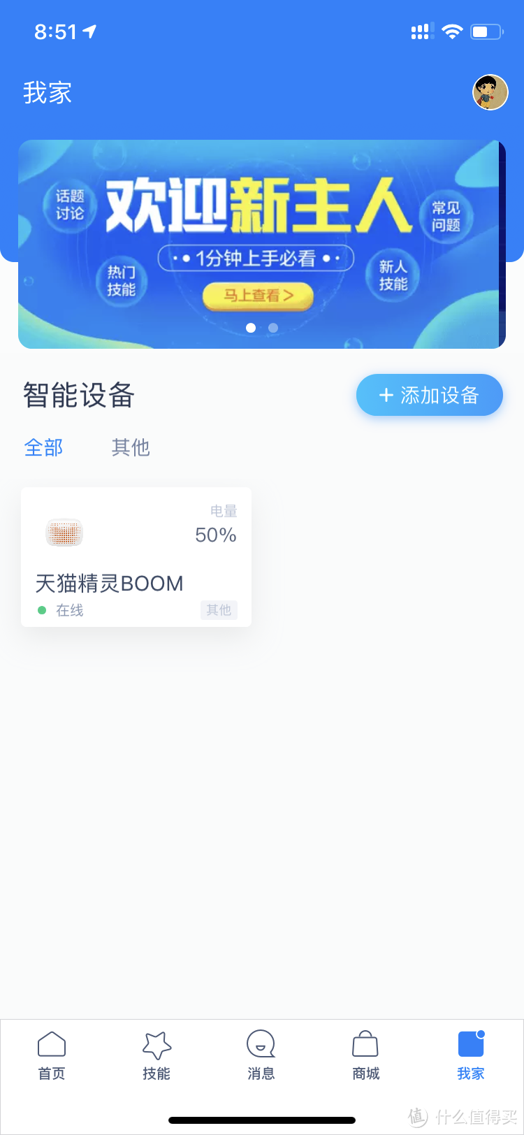 小身板也有大世界--天猫精灵BOOM简单评测