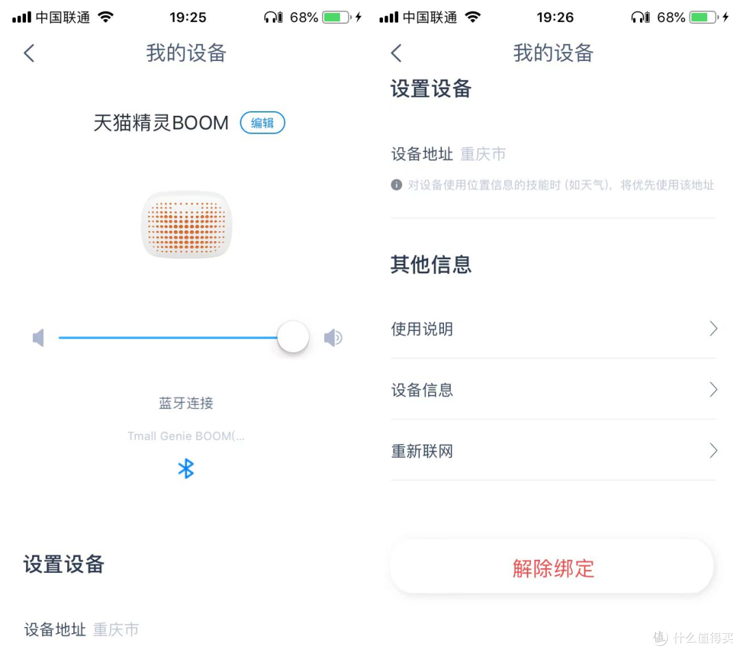 手机智能APP的延伸——天猫精灵BOOM 智能蓝牙音箱评测