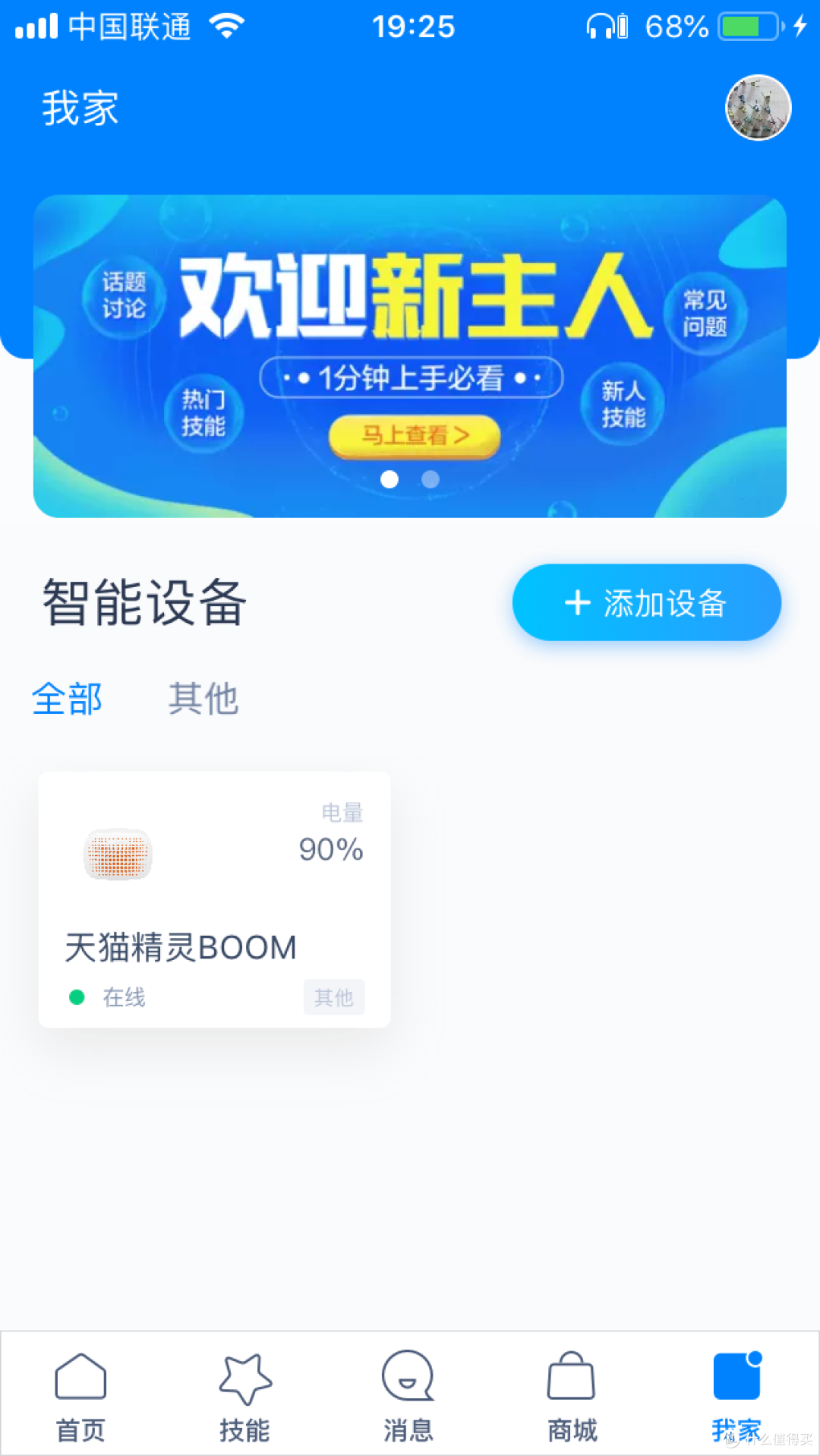 手机智能APP的延伸——天猫精灵BOOM 智能蓝牙音箱评测