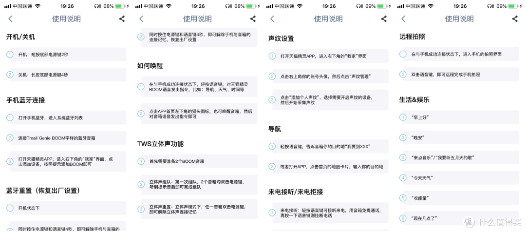 手机智能APP的延伸——天猫精灵BOOM 智能蓝牙音箱评测